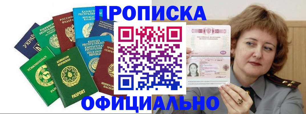 временная регистрация недорого в Шагонаре